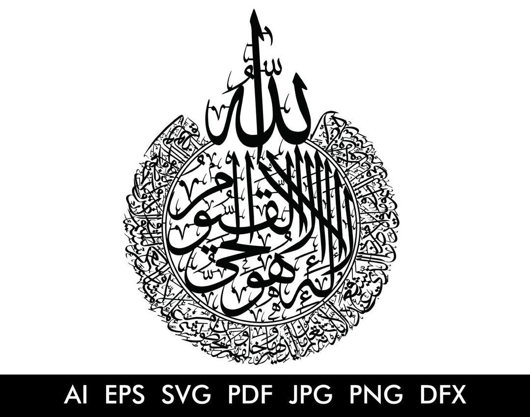 Ayatul Kursi, Arabic Calligraphy Svg, Islamic Wall Art, Lasercut Vecto ...