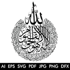 Ayatul Kursi, Arabic Calligraphy svg, Islamic Wall Art, Lasercut vecto, Ramadan gift, Abstract Art, svg template, Islamic Print, Download