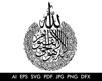 Ayatul Kursi, Arabic Calligraphy svg, Islamic Wall Art, Lasercut vecto, Ramadan gift, Abstract Art, svg template, Islamic Print, Download