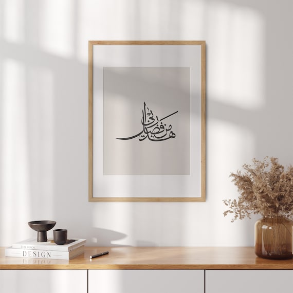 Hadha Min Fadli Rabbi Arabic Calligraphy, Islamic Wall Art, هذا من
