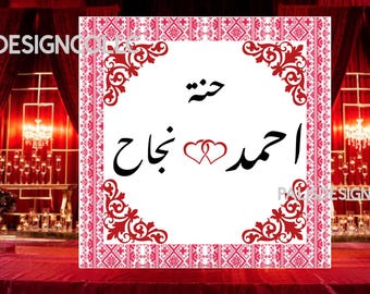 Henna Wedding Sign Henna Palestine Henna Palestinian Henna Backdrop 10X10FT Custom Sign Tatreez Arabic English Modern Elegant