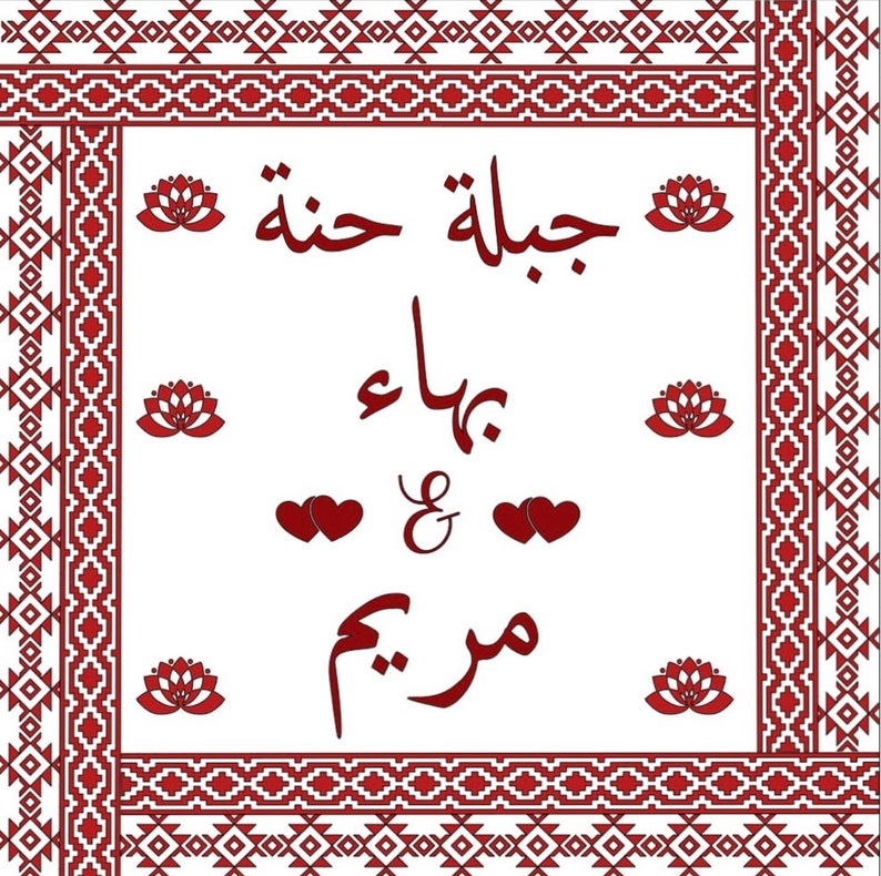 Henna Wedding Sign Jiblet Henna Entrance Sign Palestine Henna