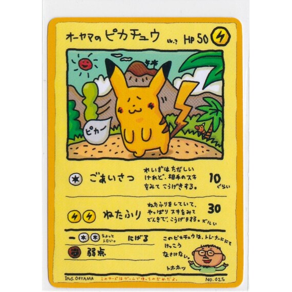Ooyama S Pikachu No 025 Corocoro Promo Japanese Proxy Etsy
