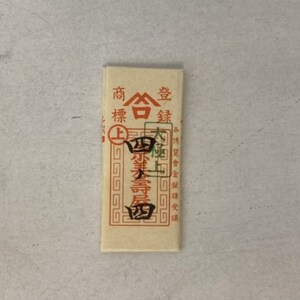 Misuya Chubei – Hand Sewing Needle for Silk – Round Eye 丸 image 8