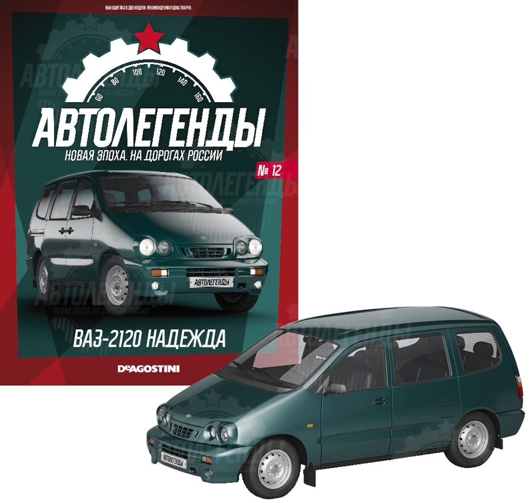 1/43 LADA VAZ2120 'nadezhda', Russian Deagostini Magazine 12 Russia Etsy
