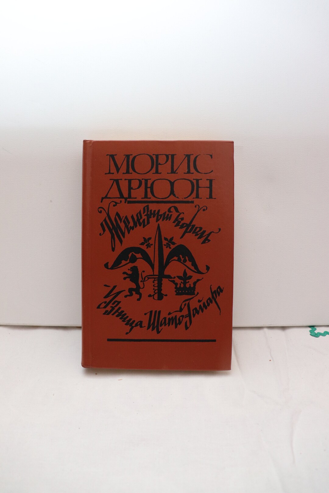 Maurice Druon the Iron King Prisoner of Chateau Etsy