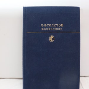 Leo Tolstoy - Sunday, Толстой Лев Николаевич, Воскресенье, Роман 1978 Book in Russian Книги на русском