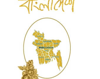 Bangladesh Art Print