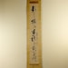 see more listings in the Calligraphy kakejiku section