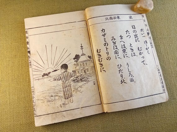 Books of the era and meaning - antique Japanese woodblock book, Japanese language school reader, Meiji 1902
