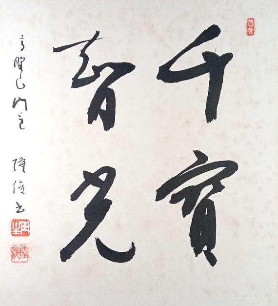 Chiba Wako – Senkyaku Banrai – vintage Japanese business prosperity calligraphy on shikishi