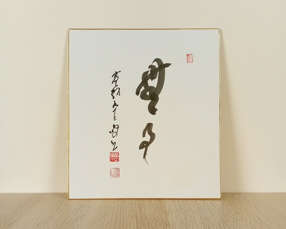 Vintage Japanese Calligraphy, Ink Painting on Shikishi, Sumi-e, Asian Ink Art, Minimalism, Zen, Kanji, Meditation Art, #2503 Wall Hanging