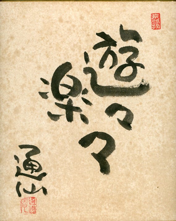 Vintage Japanese Calligraphy, Ink Painting on Shikishi, Sumi-e, Asian Ink Art, Minimalism, Zen, Kanji, Meditation Art, Shōwa per.