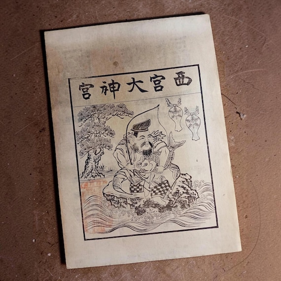 Nishinomiya Ebisu - antique Japanese Shinto ofuda woodblock print