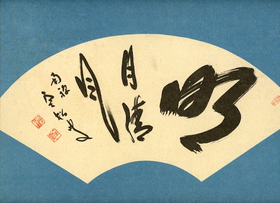Vintage Japanese Calligraphy & Sumi-e, Original Ink Painting on Shikishi, Early to mid-20th century, Showa period, Zen Asian Buddhist Art