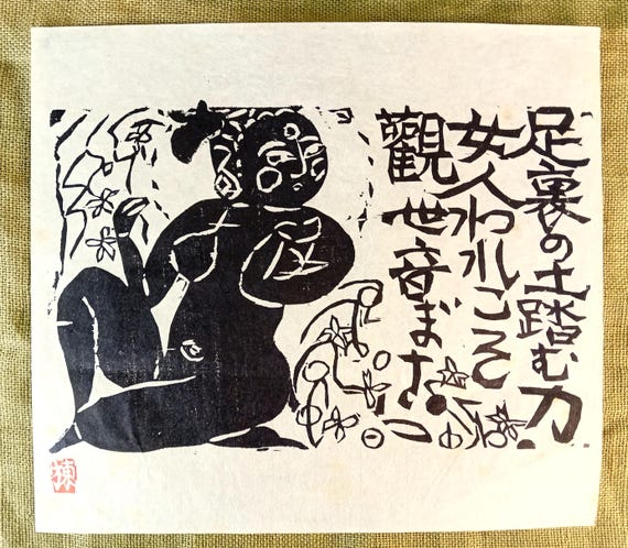 Munakata Shiko, 1995 Rare Limited Edition, Replica, Print on Washi