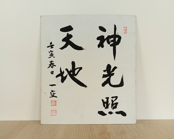 Vintage Japanese Calligraphy, Ink Painting on Shikishi, Sumi-e, Asian Ink Art, Minimalism, Zen, Kanji, Meditation Art, #2508 Wall Hanging