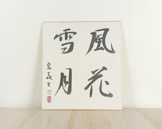 Vintage Japanese Calligraphy, Ink Painting, Shikishi Board, Zen Calligraphy on Cardboard, Meditation Art, Shōwa per. Wall Hanging