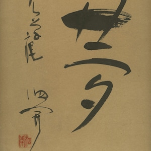 Caligrafía, pintura vintage con tinta Shikishi, Sumi-e japonés original, mediados del siglo XX (Showa), papel washi, cartón, para colgar en la pared.