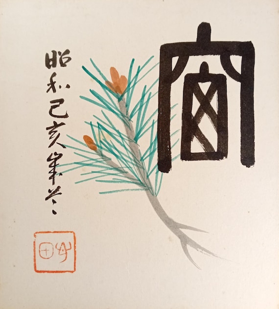 Vintage Japanese shikishi with pine branch and calligraphic character, Showa period