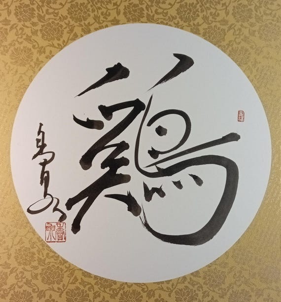 Kosen Kimoto – Crane – vintage Japanese calligraphy on shikishi