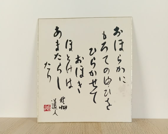Vintage Japanese Calligraphy, Ink Painting on Shikishi, Sumi-e, Asian Ink Art, Minimalism, Zen, Meditation Art, #2505 Wall Hanging