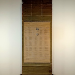 Rotolo antico di calligrafia giapponese con inchiostro, periodo Edo, scatola di legno, Kakejiku, Kakemono, arazzo da parete, Zen, Kanji, arte di meditazione asiatica buddista