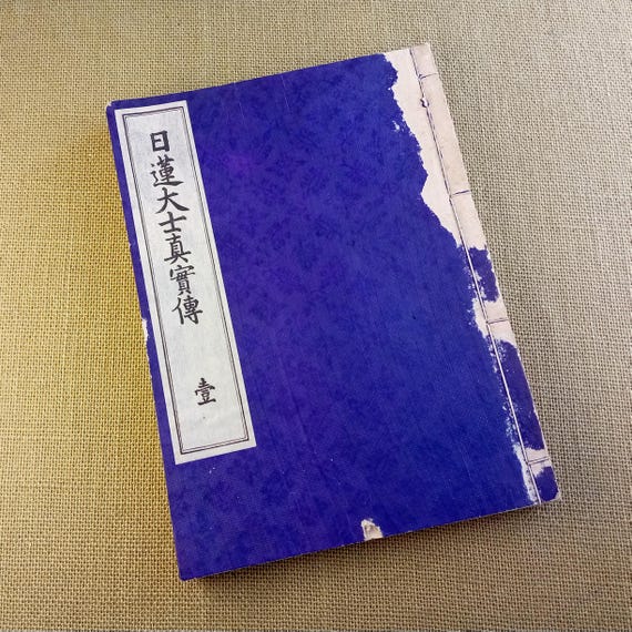 True biography of Nichiren - vintage Showa Japanese religious book, 1929, vol. 1