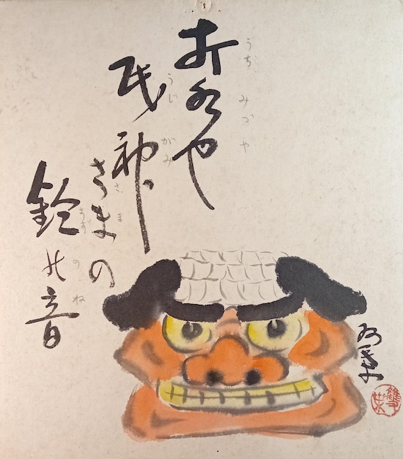 Antique early 20th century Japanese painting on shikishi – Shishi face and calligraphy