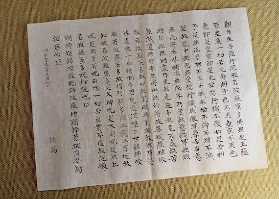 Vintage Shōwa Japanese handwritten Heart Sutra, ink on washi, single sheet (#2)