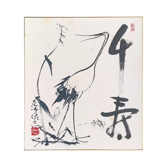 Osawa Hisashi, vintage Showa Japanese ink painting on shikishi – crane and longevity
