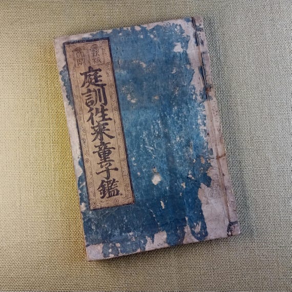 Japanese cursive writing - antique Japanese woodblock book, Edo 1785, 1 volume
