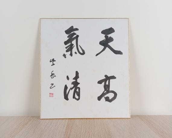 Vintage Japanese Calligraphy, Ink Painting, Shikishi Board, Zen Calligraphy on Cardboard, Meditation Art, Shōwa per. Wall Hanging