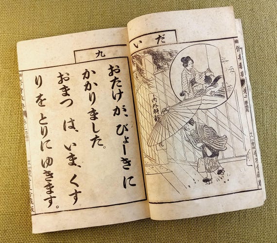 Books of time and meaning - antique Japanese woodblock book, moral education, early 1900s
