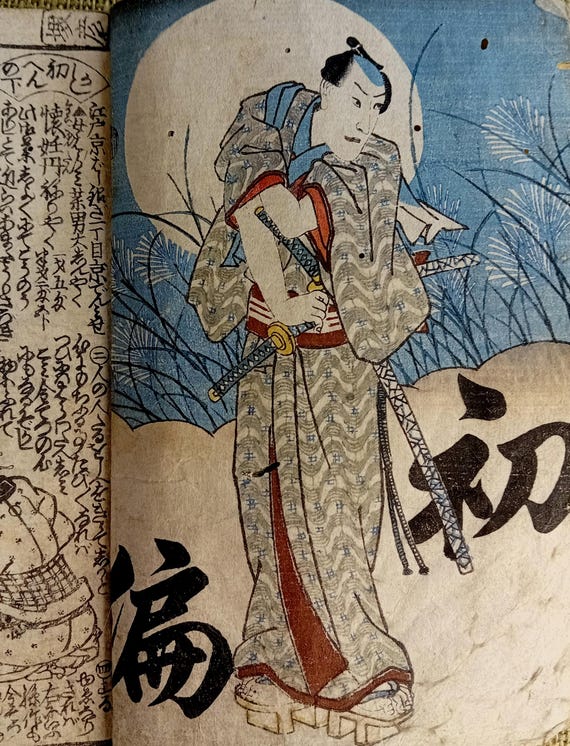 Antique Japanese illustrated woodblock book, Edo period, ninjobon, 1848–1854, Santō Kyōden, Toyokuni III (Utagawa Kunisada), single volume