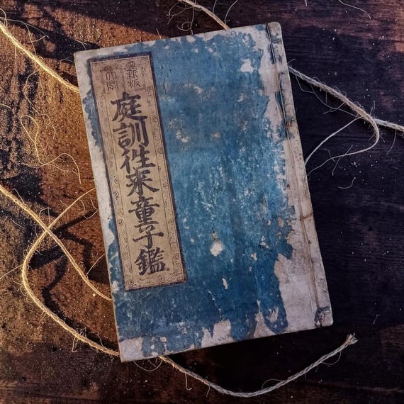 Japanese cursive writing - antique Japanese woodblock book, Edo 1785, 1 volume