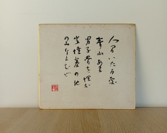 Vintage Japanese Calligraphy, Ink Painting on Shikishi, Sumi-e, Asian Ink Art, Minimalism, Zen, Kanji, Meditation Art, Shōwa per.