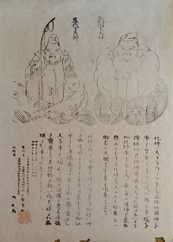Original Japanese Ofuda Woodblock Print – Nishinomiya Jinja (Ebisu & Ōkuninushi/Daikoku)