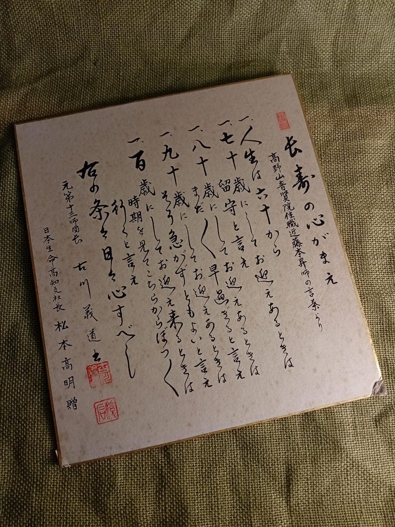 Calligraphy Shikishi – “mindset for Longevity” – Shingon-style Buddhist ...