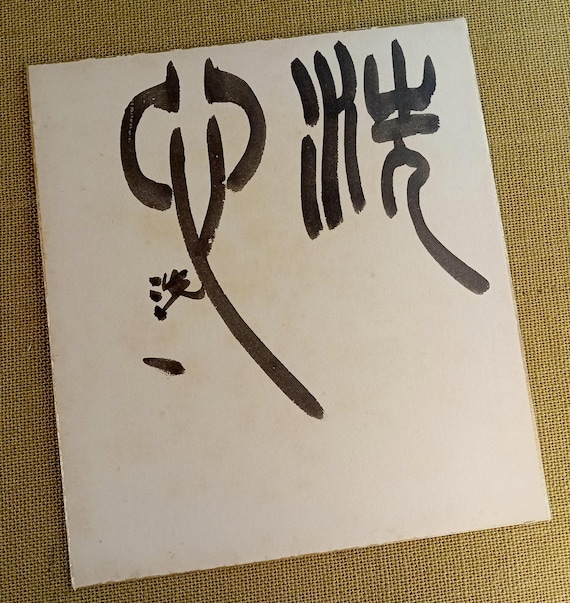 Vintage Shōwa Japanese ink shikishi – zen calligraphy