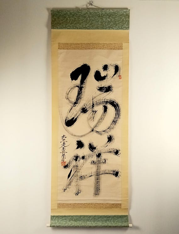 Vintage Japanese Calligraphy Scroll, Japan Ink , Kakejiku, Kakemono, Japan Wall Hanging, Zen, Kanji, Asian Meditation Art, #561