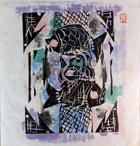 Munakata Shiko, 1995 Rare Limited Edition, Replica, Print on Washi