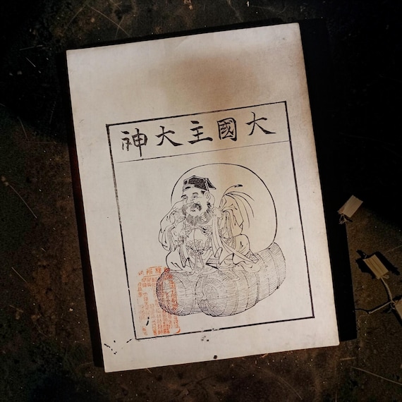 Okuninushi no Okami Daikoku - antique Japanese Shinto ofuda woodblock print