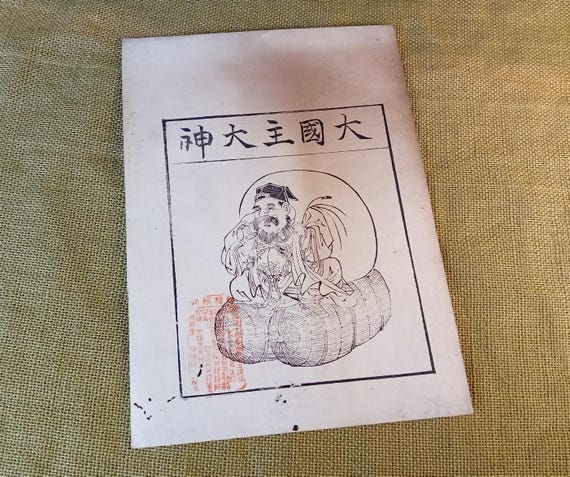 Japanese Ofuda Woodblock – Daikoku (Ōkuninushi), Prosperity God – Nishinomiya Shrine, 19th c.