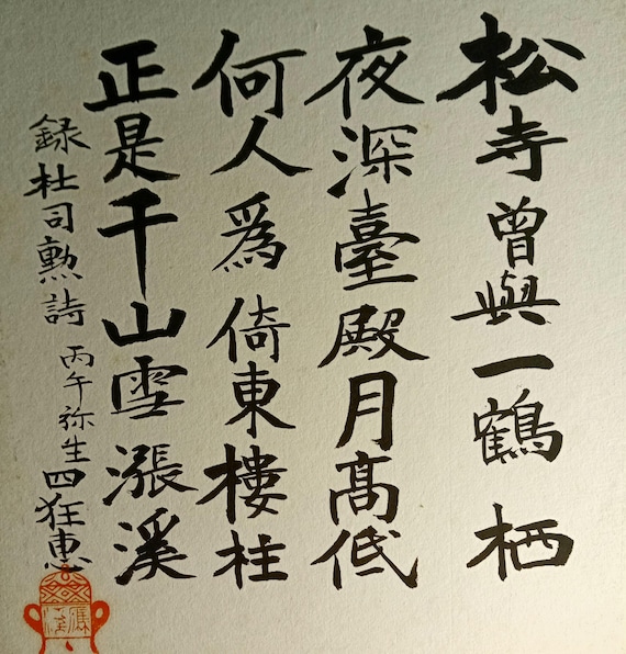 Vintage Japanese shikishi with Du Fu poem, Shōwa period