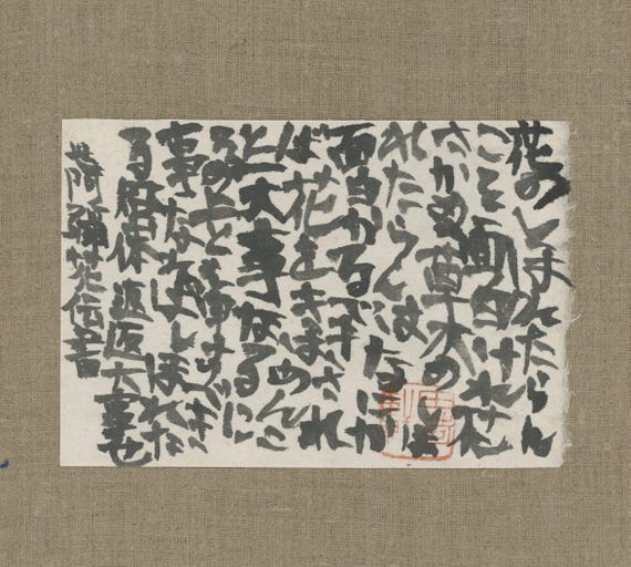 Nagata Kōi — Mumonkan Case 48, Japanese Zen Calligraphy, 1963