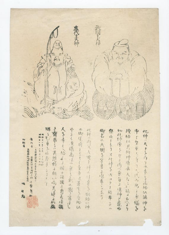 Original Japanese Ofuda Woodblock Print – Nishinomiya Jinja (Ebisu & Ōkuninushi/Daikoku)