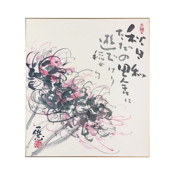Osawa Hisashi, vintage Japanese ink painting on shikishi, Showa 1978 - wild chrysanthemums and haiku
