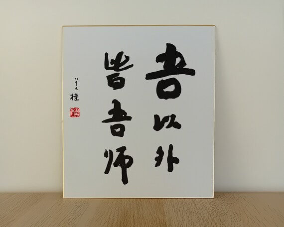 Vintage Japanese Calligraphy, Ink Painting, Shikishi Board, Zen Calligraphy on Cardboard, Meditation Art, Shōwa per. Wall Hanging