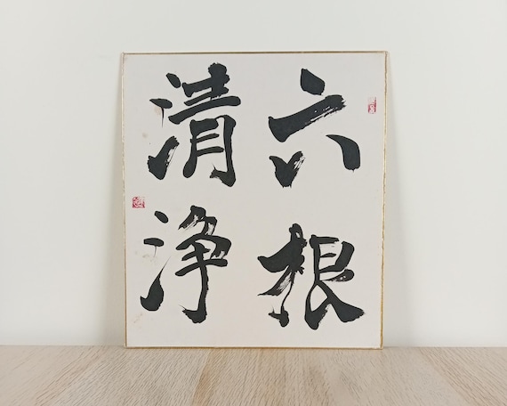 Vintage Japanese Calligraphy, Ink Painting, Shikishi Board, Zen Calligraphy on Cardboard, Meditation Art, Shōwa per. Wall Hanging